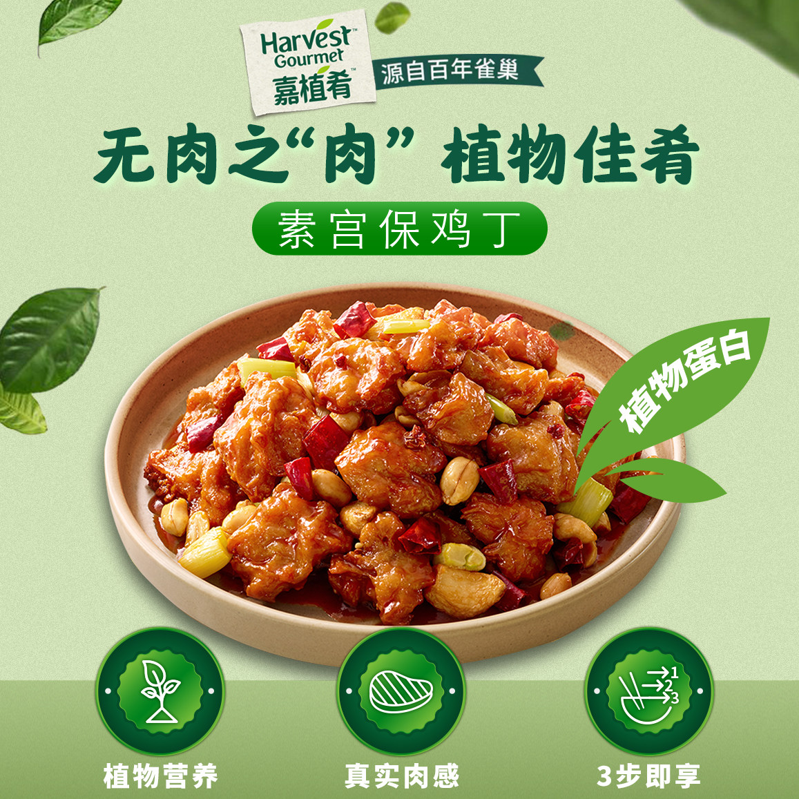 大淘人折扣商城 美食 雀巢嘉植肴植物肉人造肉植物