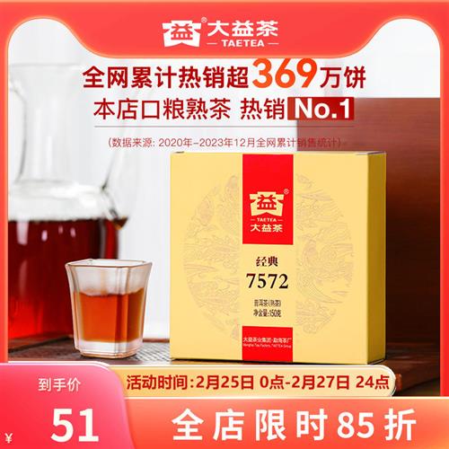 大益普洱茶经典7572标杆熟茶15