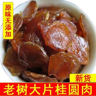 新货漳州特级老树无核桂圆肉干500g无添加龙眼肉9a特级桂圆干罐装