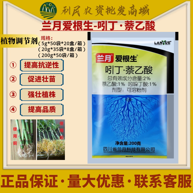 吲哚丁酸 扦插生根壮根农药调节剂200g—生长调节剂(今日9折 兰月爱根