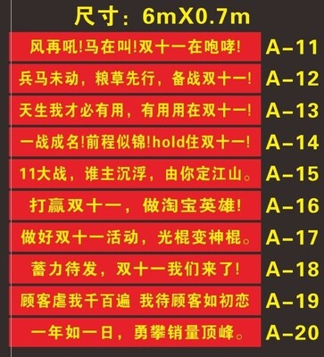 双十一横幅标语布条必胜战备11.11会议室户内外狂欢节购物门店.