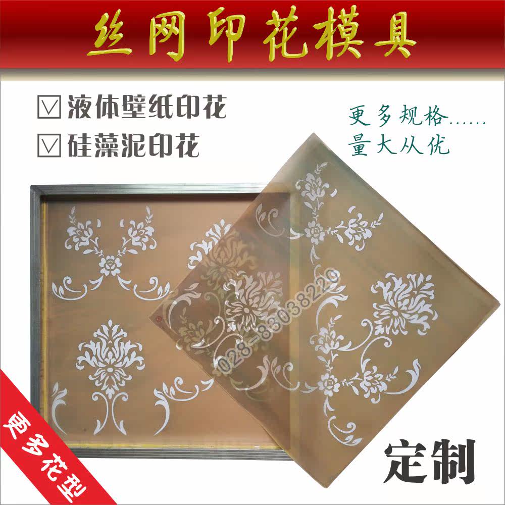 吉居丝网印花模具液体壁纸漆硅藻泥艺术涂料图案墙艺模板设计定制