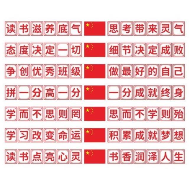 小学考场标语八个字图片