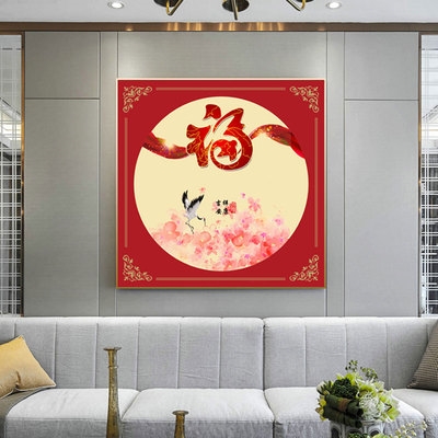 福字挂画客厅沙发b背景墙百福图玄关装饰新中式中国风招财年画晶