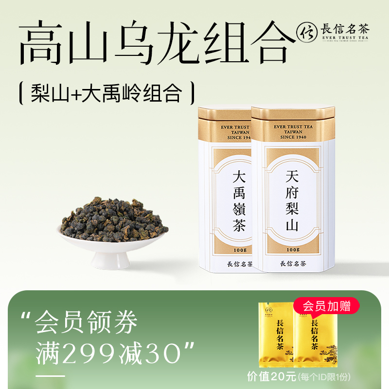 长信名茶大禹岭台湾高山茶原装进口梨山高冷茶正宗乌龙茶叶清香型