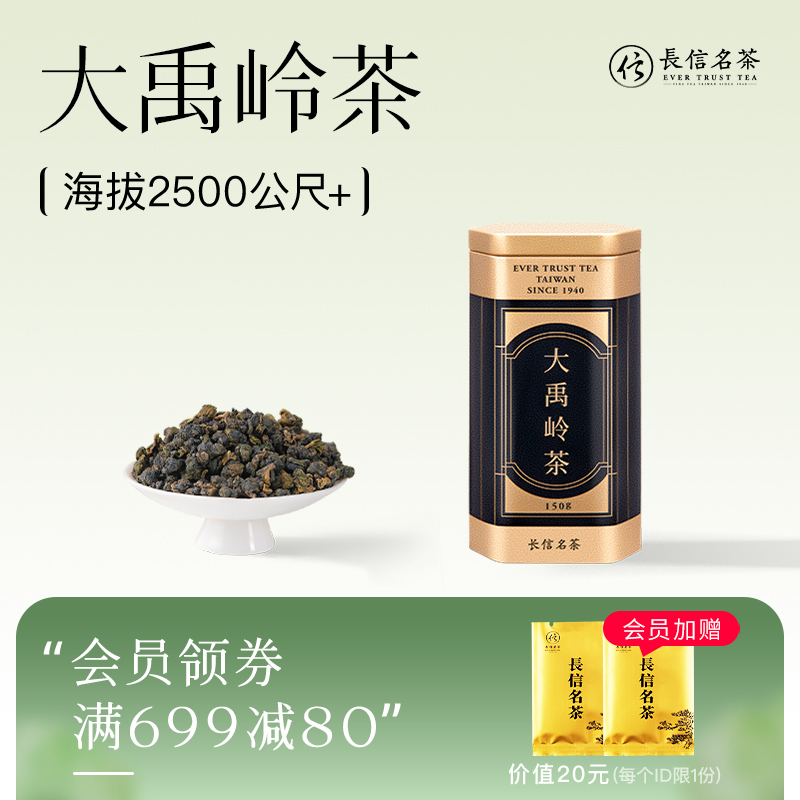 【顺丰】长信名茶大禹岭茶海拔2500米清香型150g冷泡茶台湾高山茶