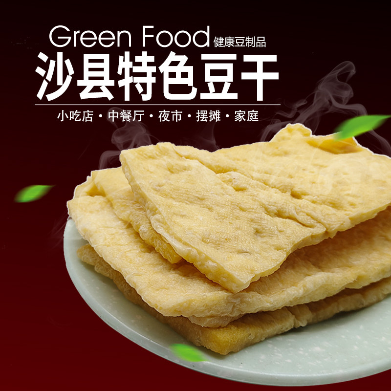 沙县特色片装美味豆干卤味豆腐泡冷冻香干火锅麻辣烫小吃店商用
