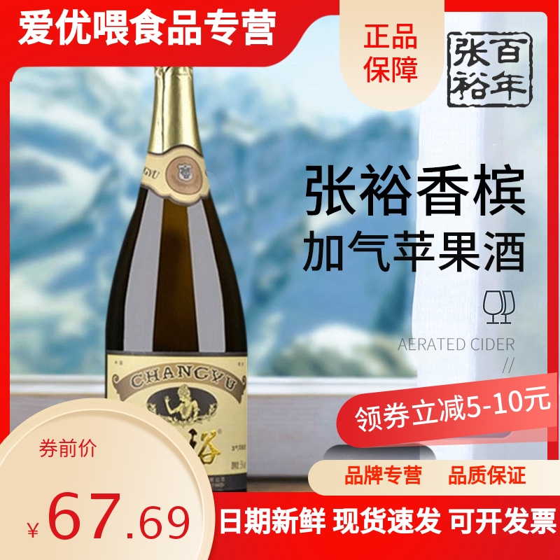 张裕加气葡萄酒红酒起泡酒塔用起泡酒