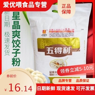 五得利八星晶爽饺子王小麦面粉10斤水饺馒头包子拉面面粉5kg包邮