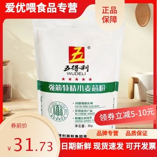 五得利强筋特精小麦芯粉5kg 家用强筋高筋面粉10斤饺子面条拉面粉