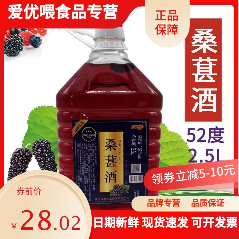 2.5升桑葚酒52度自酿果酒桑果枸