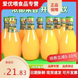 芒果汁玻璃瓶果味饮料芒果味饮料小瓶226ml*6瓶/12瓶/24瓶整箱