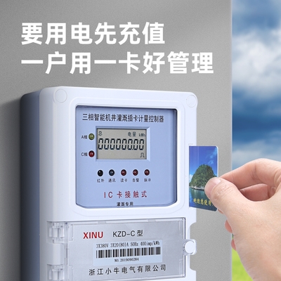 三相四线预付费电表一表多卡公用电表灌溉电能表ic卡插卡式电度.