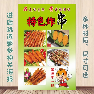 美味炸串宣传海报美食油炸q烤串奶茶店墙壁贴画小吃车广告装 饰贴
