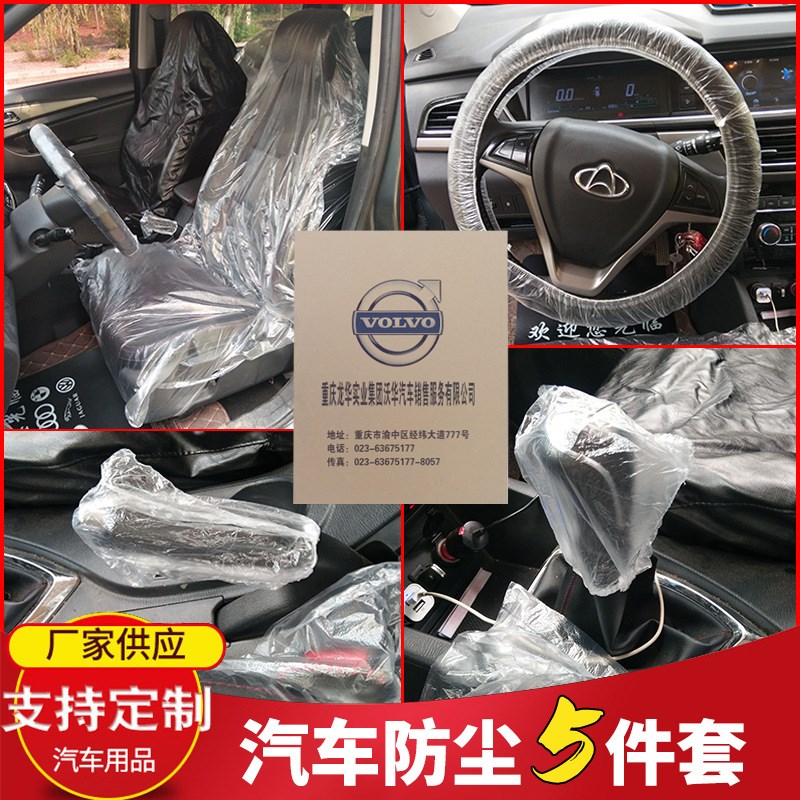 wholesale automobile disposable Three Plastic seat cover repair protect cowhide door mat 4s Store Five Piece Setin the Car/Articles/Fitting/Refit , 汽车用品本地化服务-仅限邀约商家, 倒车雷达服务 category - from Buy2taobao.com to provide professional Taobao agent buy service