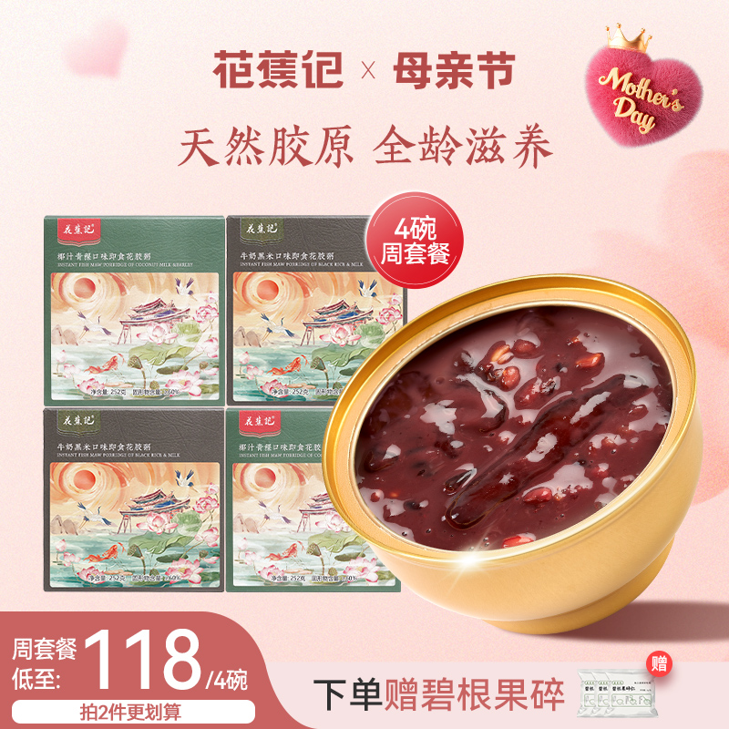 花蕉记即食花胶粥孕妇滋补营养品速食