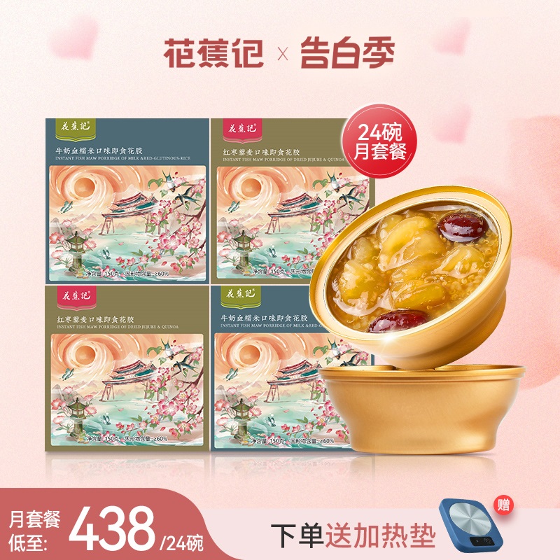 花蕉记即食花胶粥孕妇滋补营养品代餐