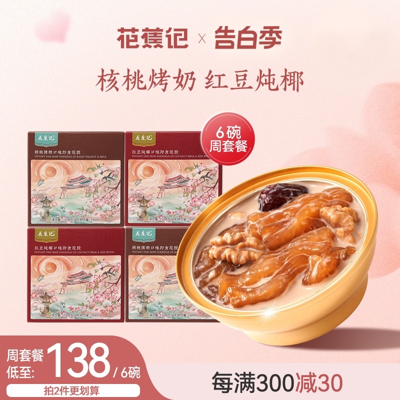 花蕉记即食花胶粥孕妇滋补品干货滋补