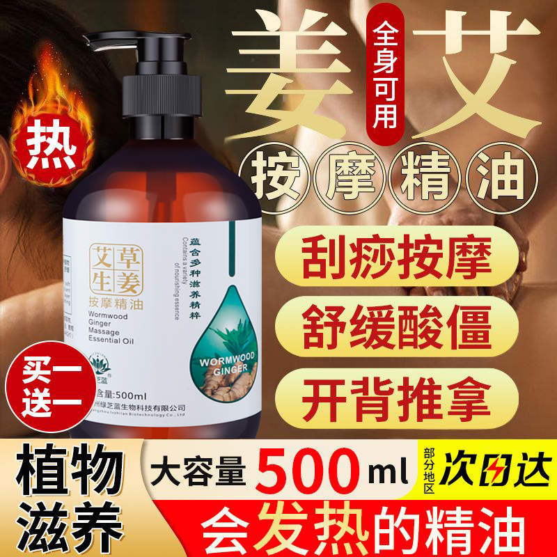 绿芝蓝按摩艾草生姜精油全身肩开背油推背刮痧推油500ml刮痧精油