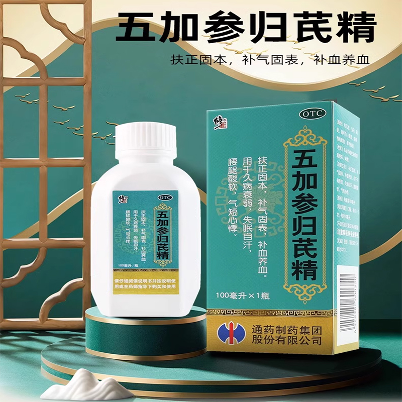 修正 五加参归芪精 100ml*1瓶/盒补气养血