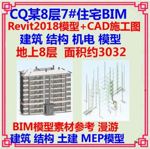 住宅洋房楼BIM模型CAD施工图 Revit三维建筑结构装配式机电MEP