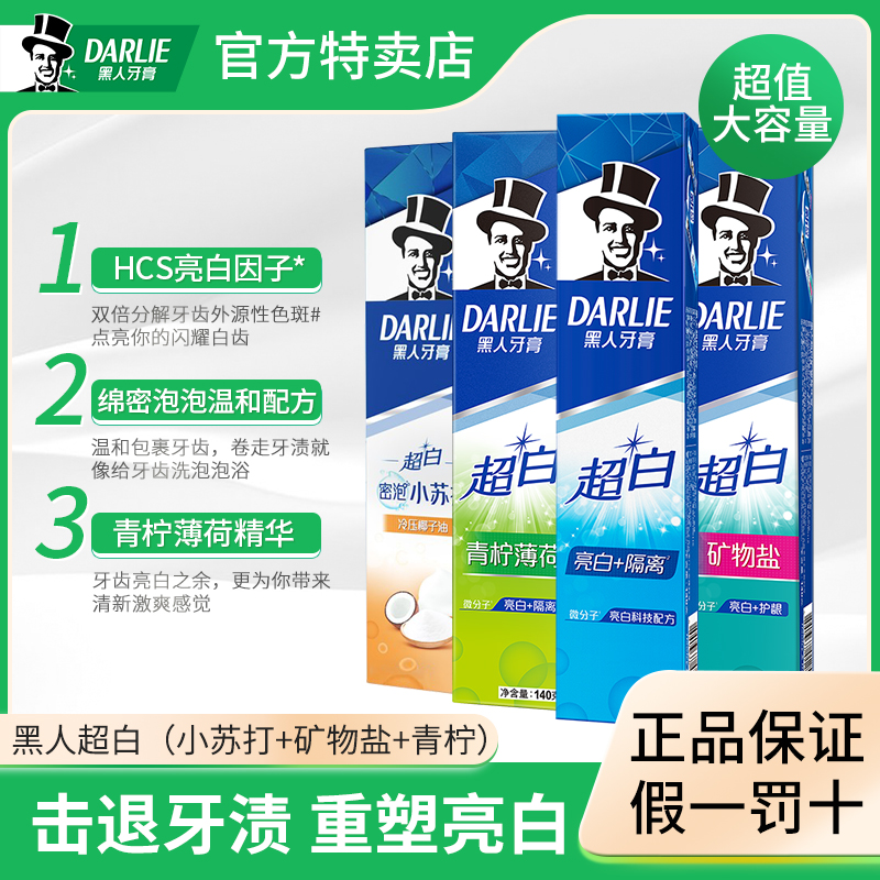 黑人超白去口臭140g*2支男女小苏打