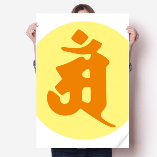 贴纸佛教梵文普贤菩萨文字图案海报80x55cm卧室宣传单