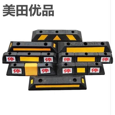 橡胶挡车器图片
