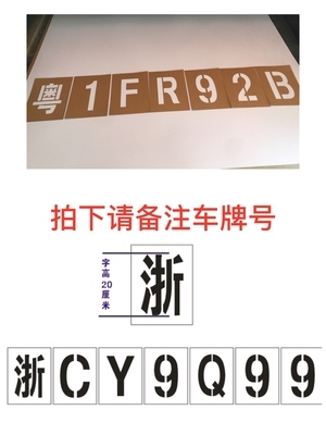 汽车车牌照车牌字母图片