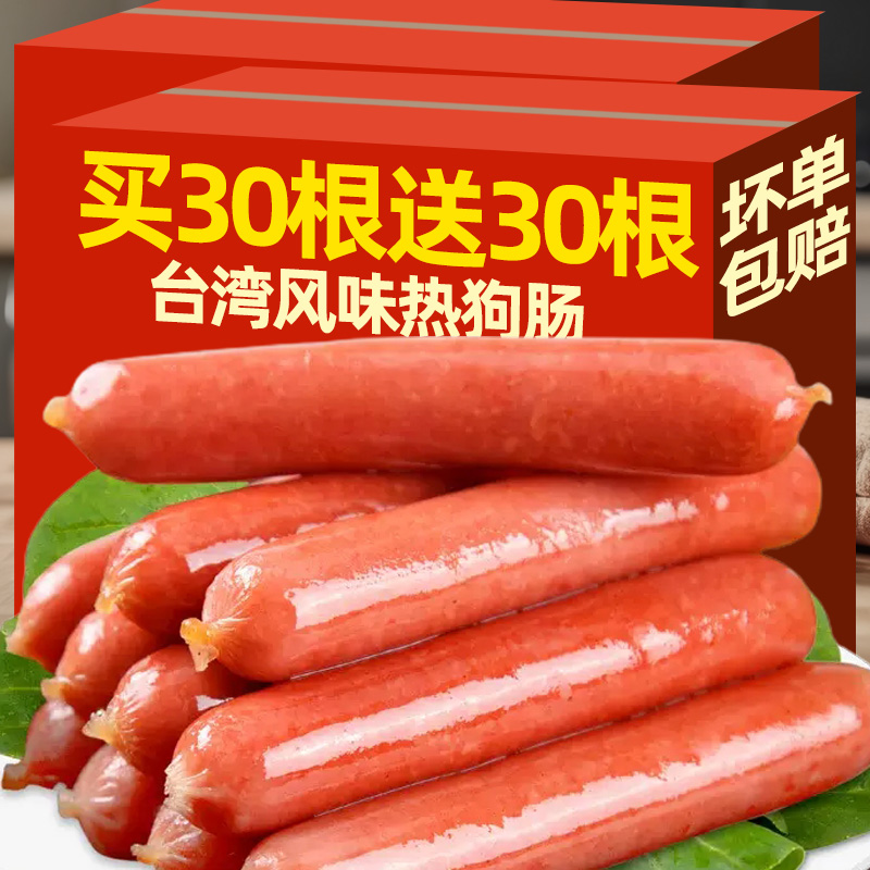 热狗烤肠台式火腿香肠台湾风味地道肉