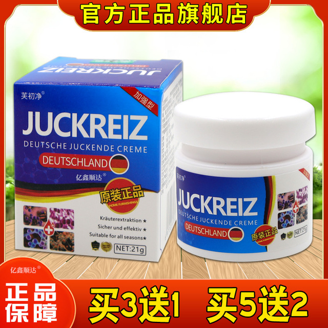 芙初净消JUCKREI（德文）乳膏ZHFM21g皮外用舒缓护理膏杀菌毒肤乳