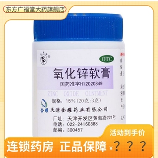 【包邮】双燕牌氧化锌软膏15%*20g 皮肤溃疡急性皮炎湿疹痱子