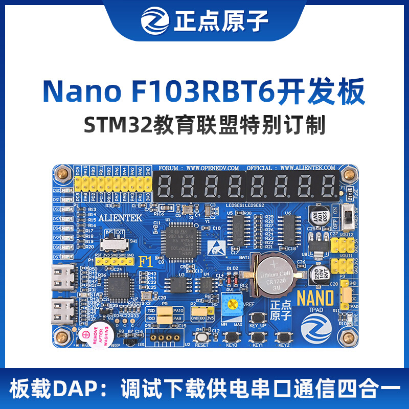 Nano STM32F103RBT6开发板 板载DAP仿真 ST教育联盟推荐