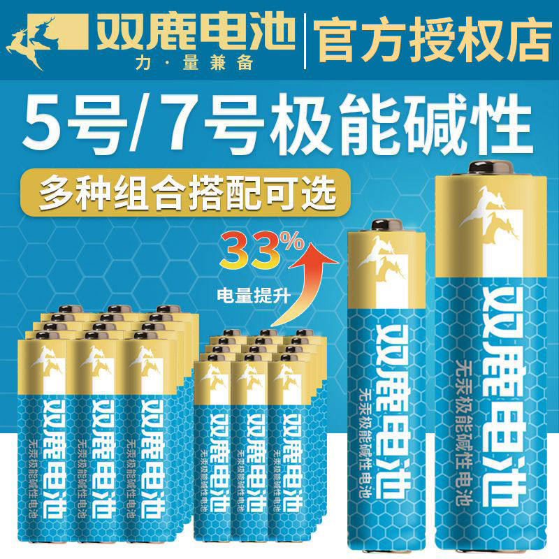 双鹿极能电池正品碱性5号7号玩具话筒电视遥控器血压计密码锁鼠标