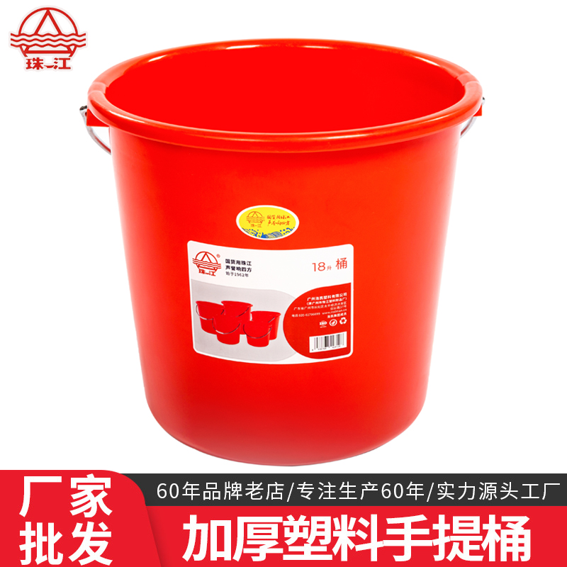 珠江牌塑料水桶加厚提水桶储水桶大号小号装水桶红色白色洗脚水桶