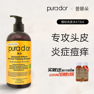 美国Purador橙标洗发水去屑止痒脂溢性皮炎煤焦油洗剂防脱发控油