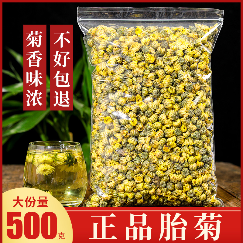 正品胎菊王500g特级菊花茶正宗桐乡胎菊干另售野生黄山贡菊白菊花