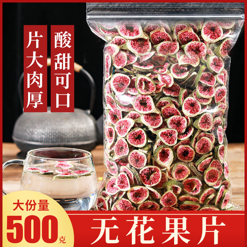 干无花果特级天然500g新疆特产无