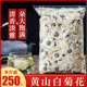 黄山菊花茶贡菊特级泡水白菊花250g野生菊花干花正品泡茶喝的菊花