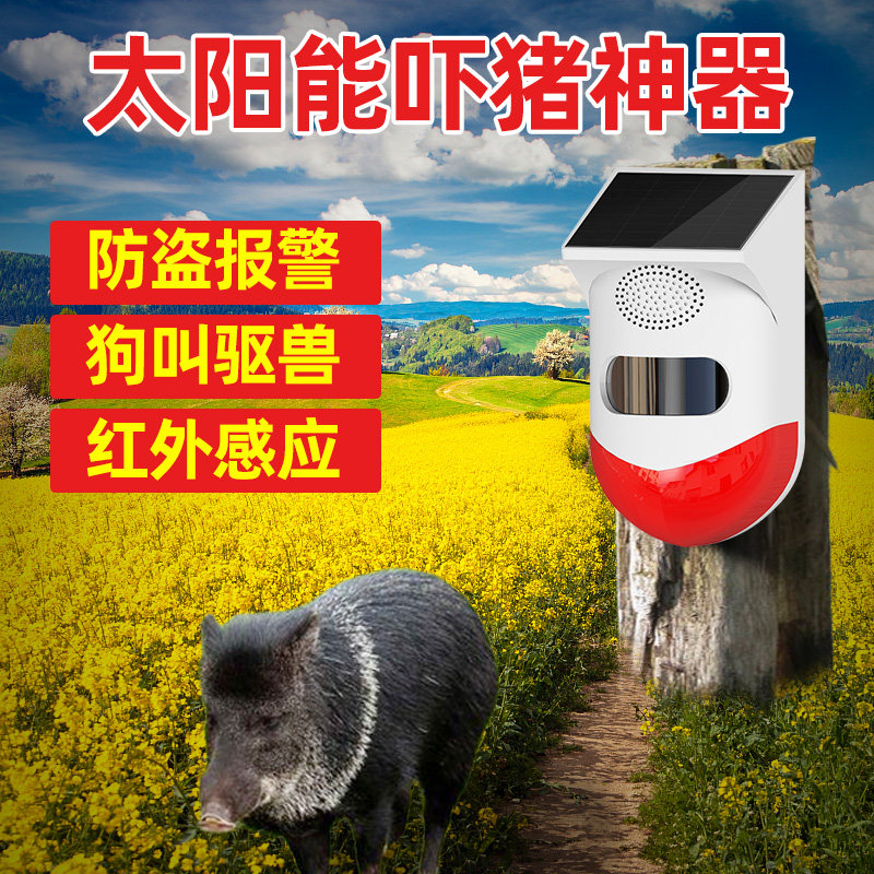 吓猪神器太阳能警示爆闪灯吓唬动物狗叫喇叭声音大驱兽驱赶野猪机