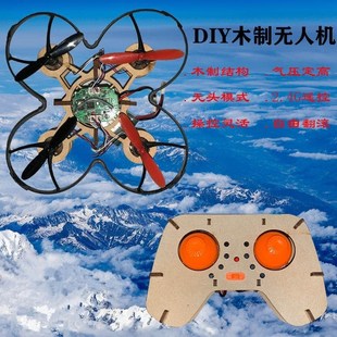 航模拼装手工制作自制航模飞机材料幼儿园手工飞机diy遥控无人机