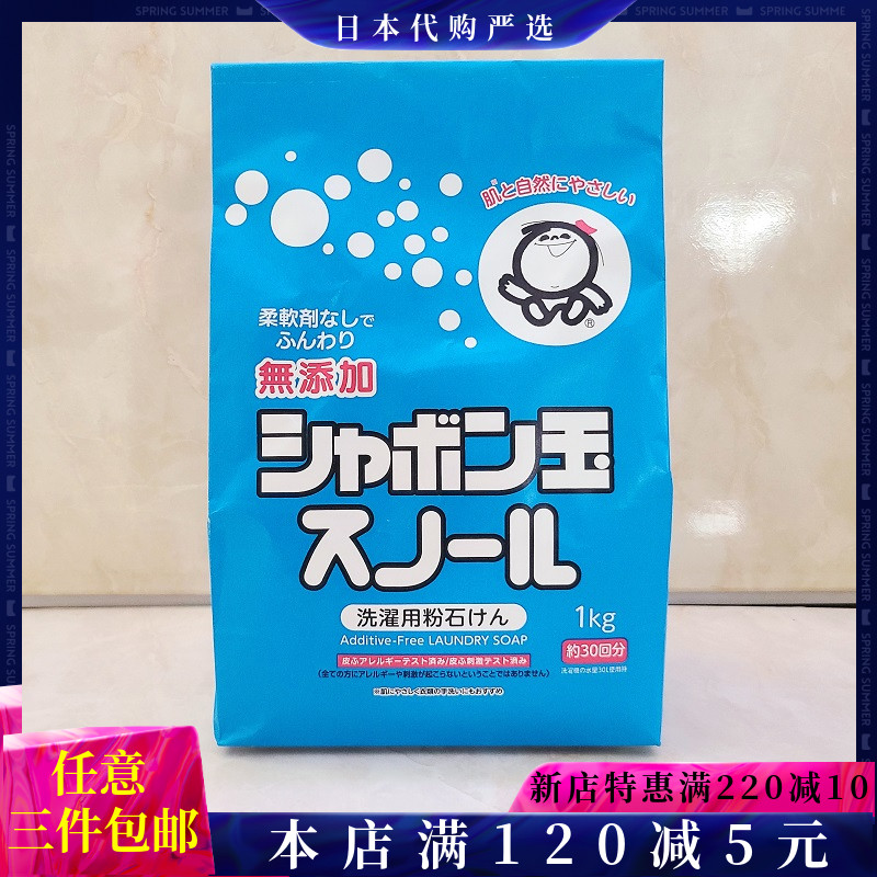 洗衣粉日本进口泡泡玉皂粉无荧光剂添加真丝羊绒孕妇婴儿内衣可用