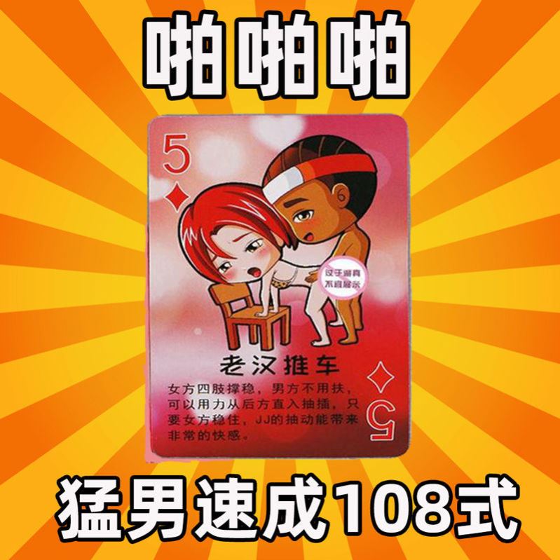 情侣送礼物成人情趣扑克牌情人节恶搞礼品老公男友生日女生创意污