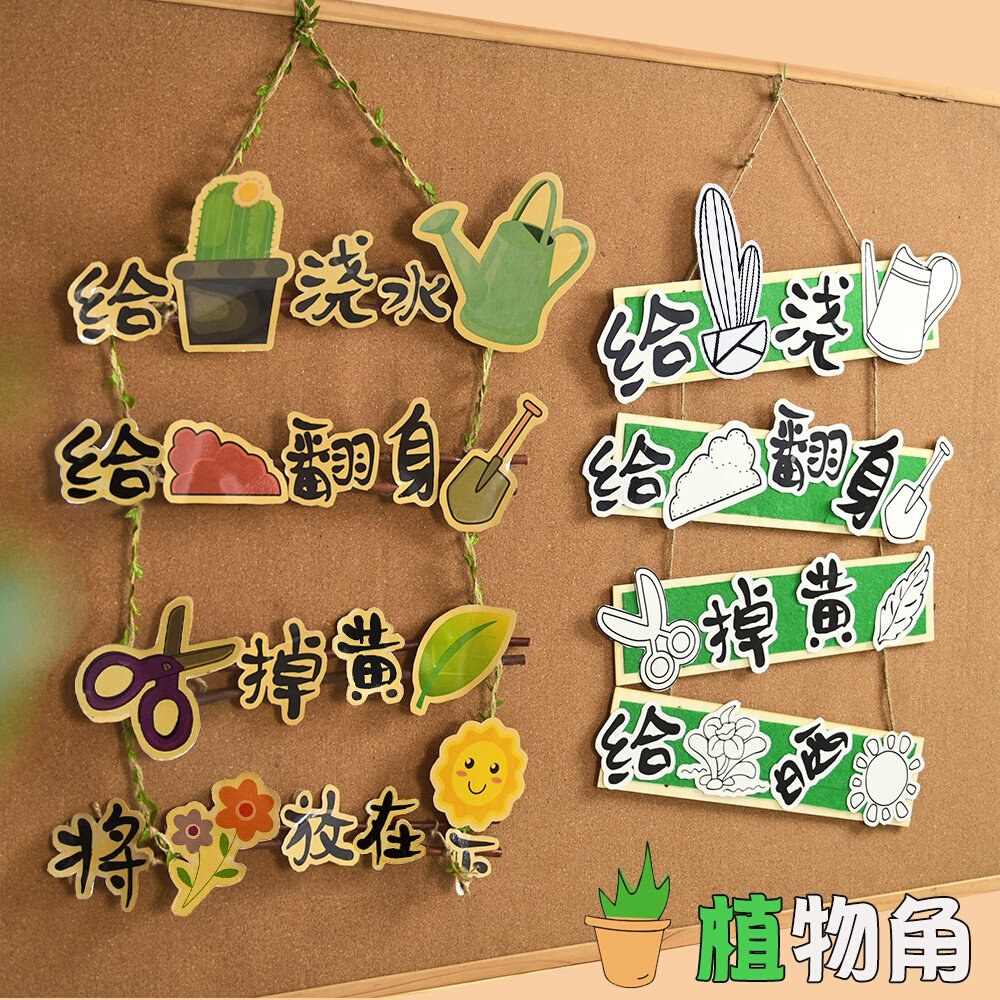 植物角幼儿园自然角环创布置材料装饰墙贴教室走廊墙面班级文化墙