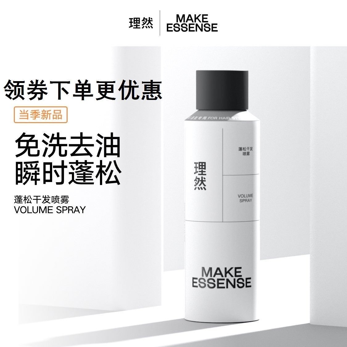 理然定型喷雾发胶蓬松干发造型去油自然喷雾250ml特惠