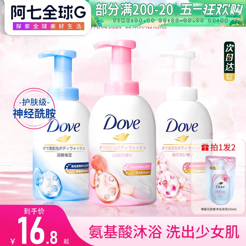 Dove多芬泡泡沐浴露白桃樱花泡沫氨基酸沐浴乳持久留香ml官方正品