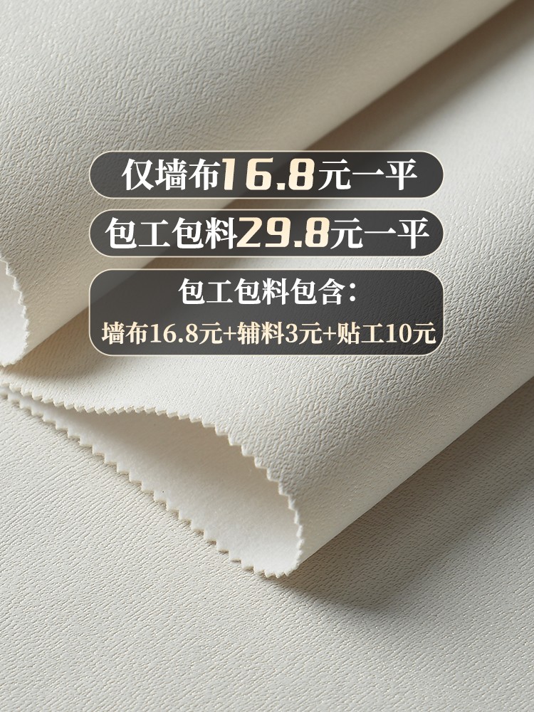 加厚高精密素色墙布无缝全屋客厅卧室背景墙纸新款2023壁布包安装