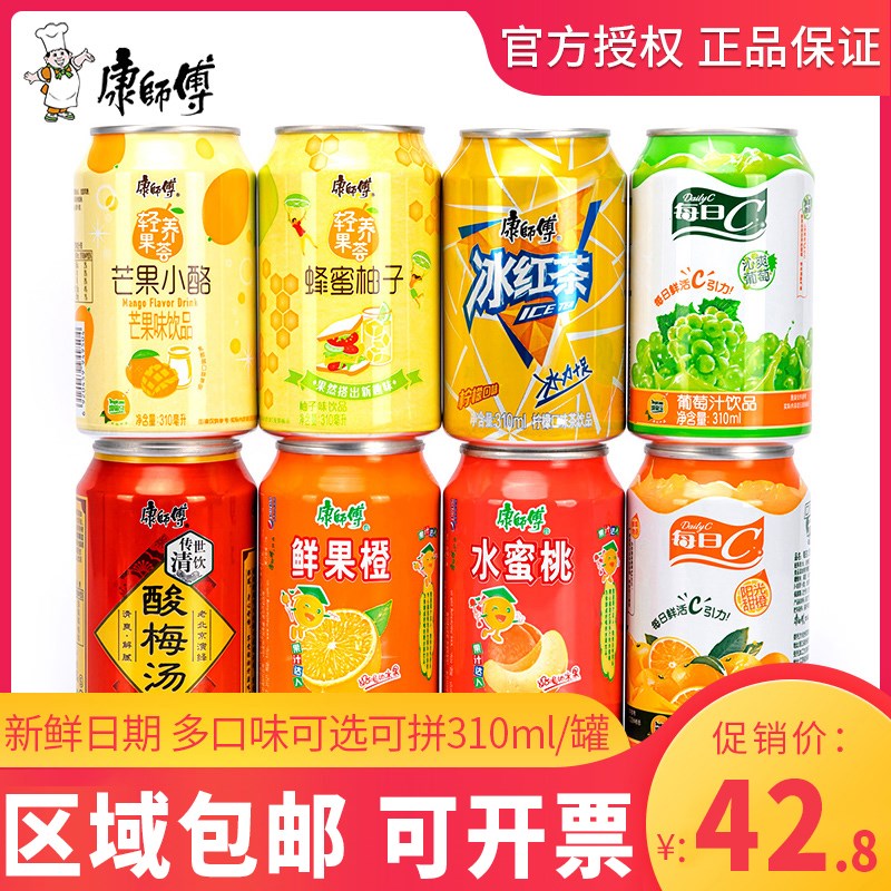 康师傅冰红茶310ml24罐装整箱每日c橙汁水蜜桃冰糖雪梨饮料饮品