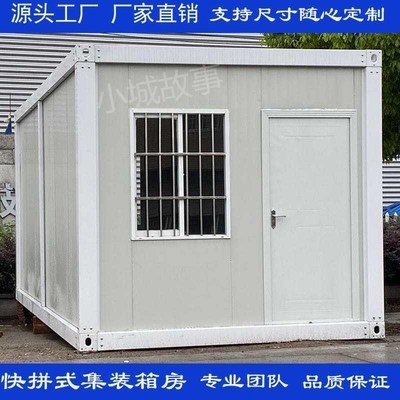 定制住人工地活动板房集装箱移动房防火岩棉板简易房临时组合房屋图片