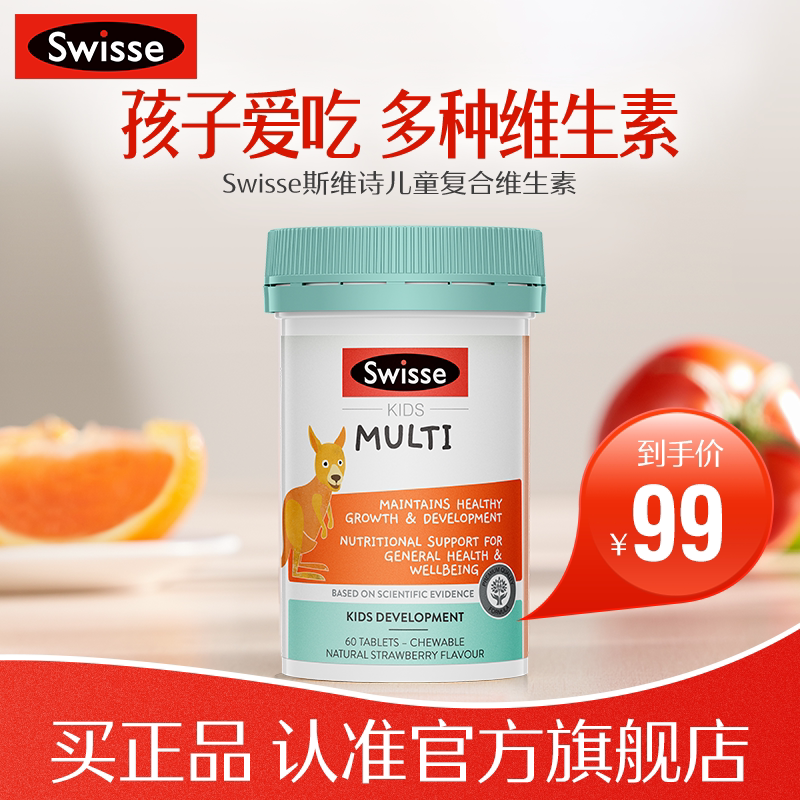 斯维斯swisse斯维诗儿童复合维生素b2正品族官方旗舰店官网咀嚼片